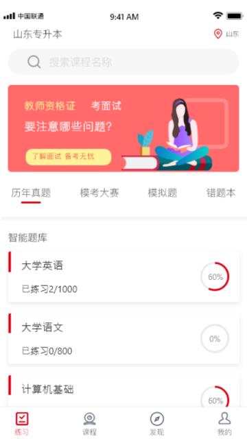 确认键专升本网课