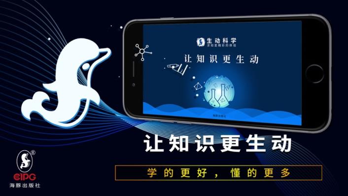 生动科学app
