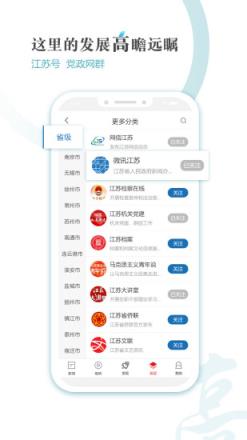 新江苏app