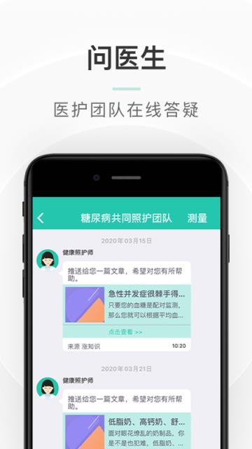 共同照护app(慢病管理)
