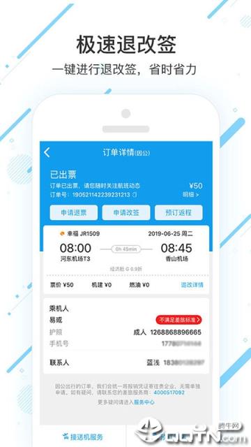 潍柴商旅app