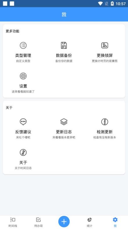 时间日志app