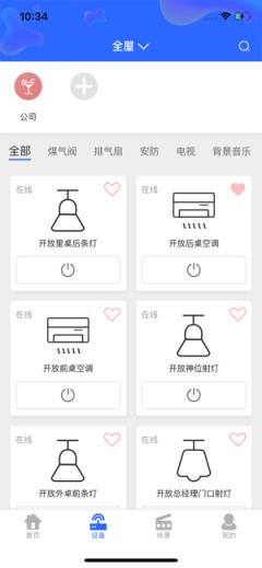 安百纳智能app