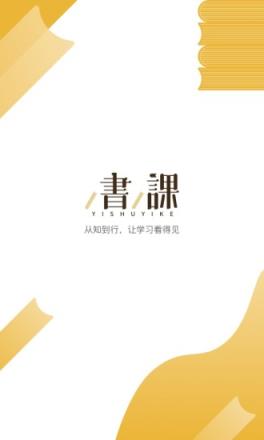 一书一课app