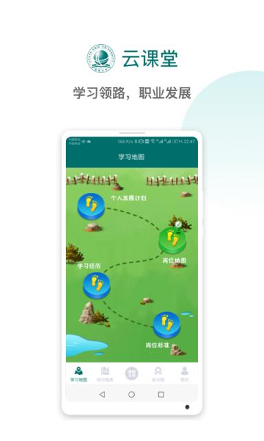 国网大学云课堂app