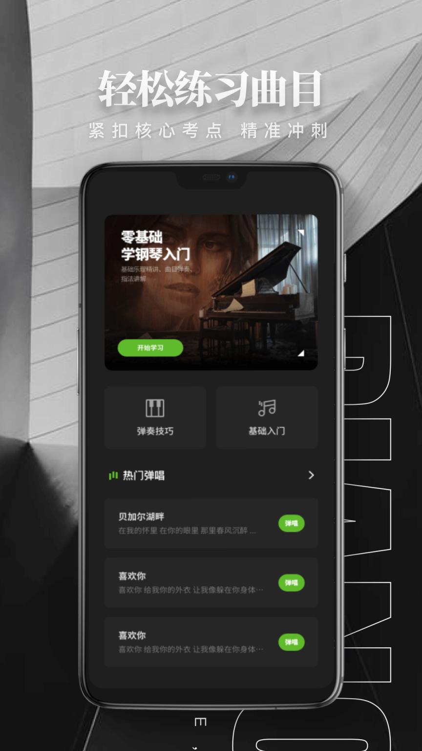 钢琴弹唱app