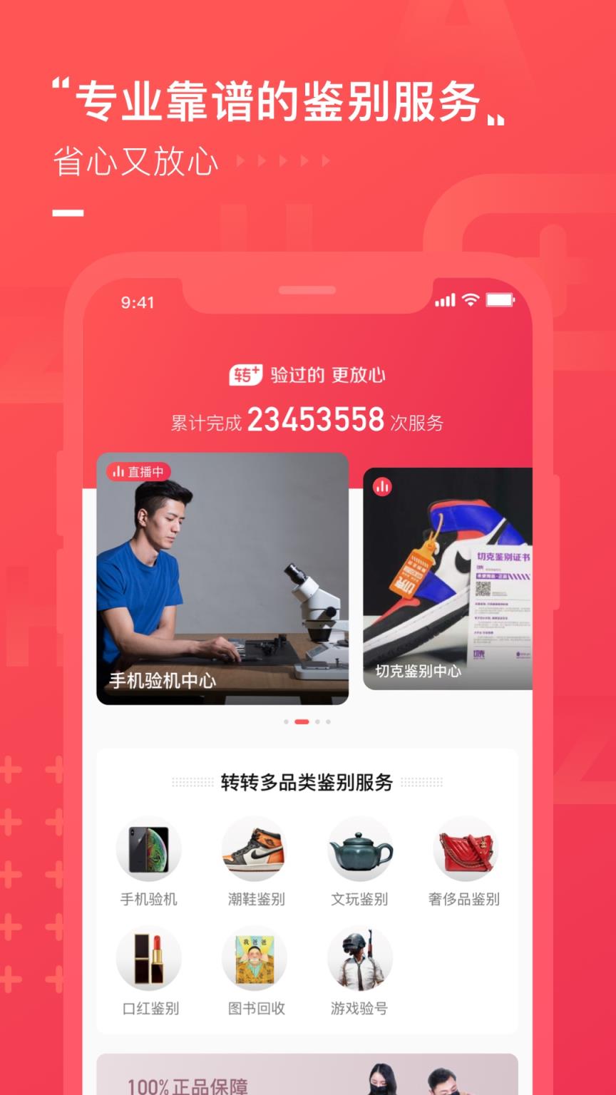 转转二手交易平台