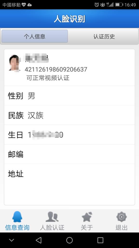 人脸自助认证手机软件