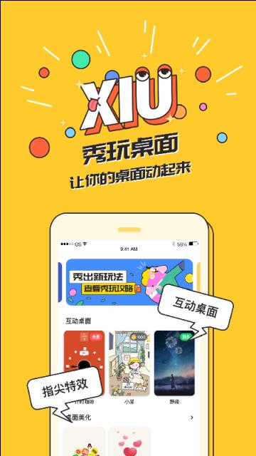 秀玩app(互动桌面)