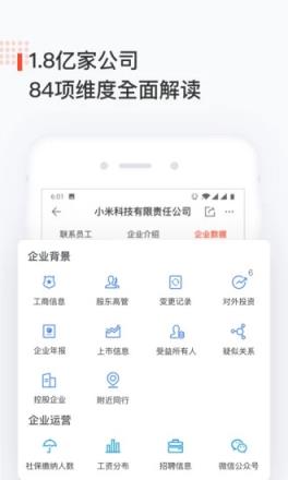 找到商业信息查询与社交软件