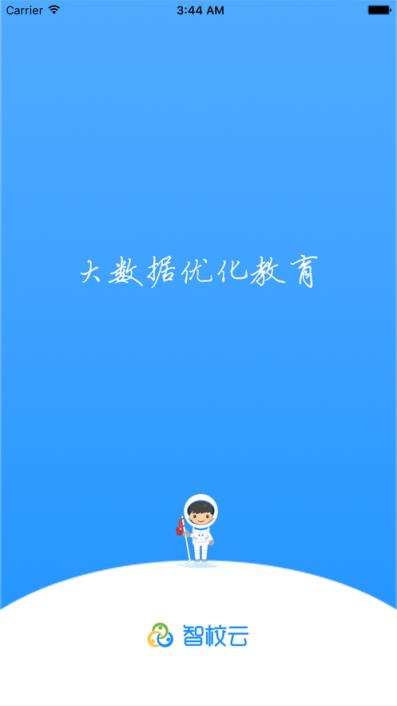 智校云教师版app