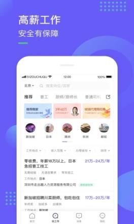 走出趣出国劳务平台