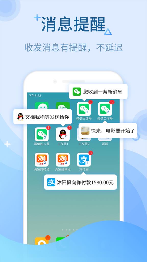 微信多开app