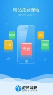 应试网校app