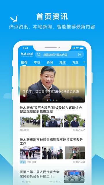 抚远融媒app
