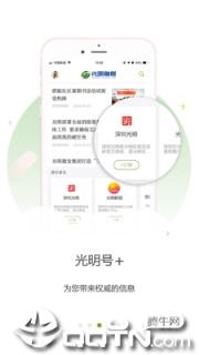 光明融媒app