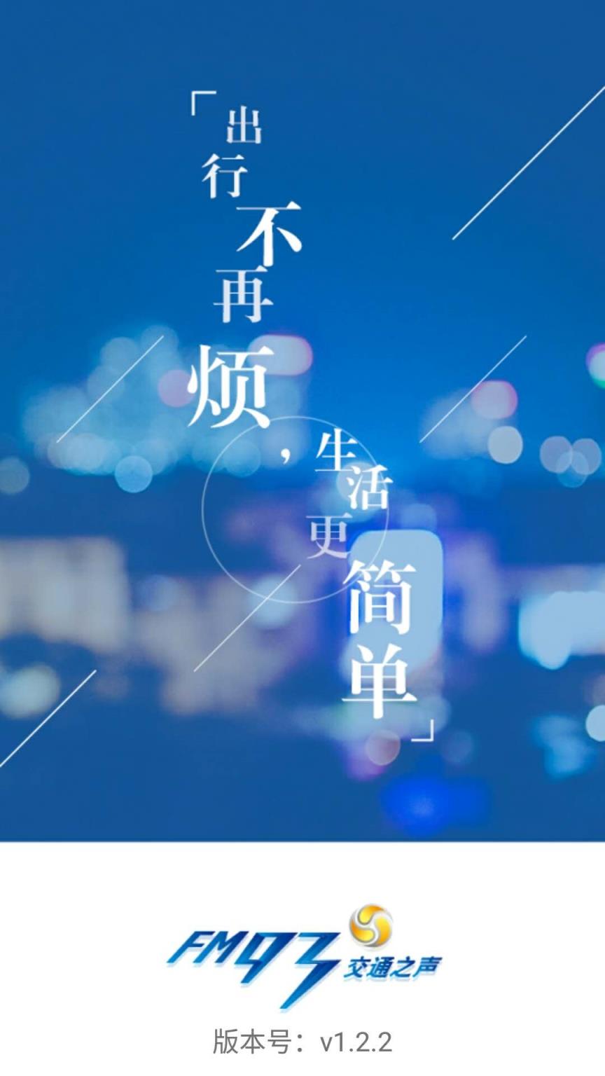 浙江+app(浙江交通之声fm930)