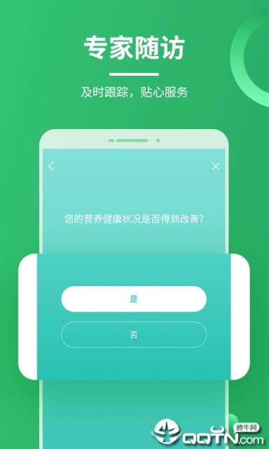 营养计划app