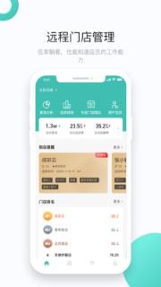 集客智选PRO(门店运营管理平台)