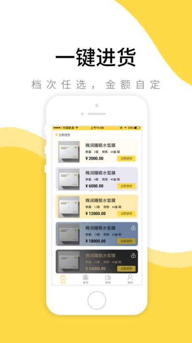 晚润app(经销商助手)
