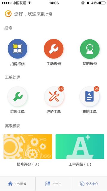 艺上手(设备报修软件)