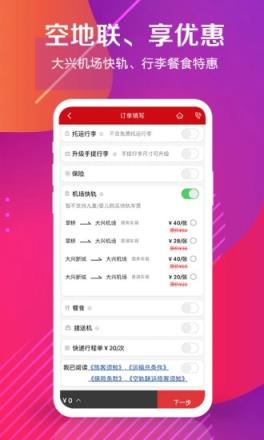 中国联合航空app