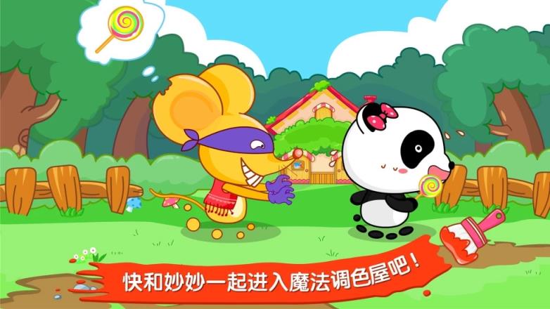 宝宝巴士之魔法调色屋