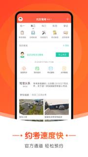 元贝驾考极速版app