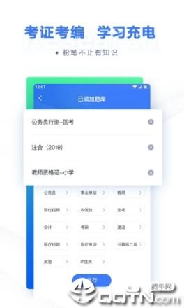 粉笔公考

