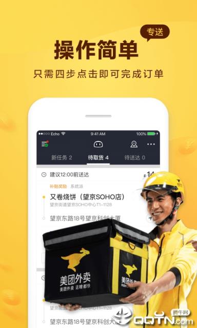 美团骑手app官方