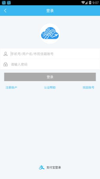 市民云(一网通办)app