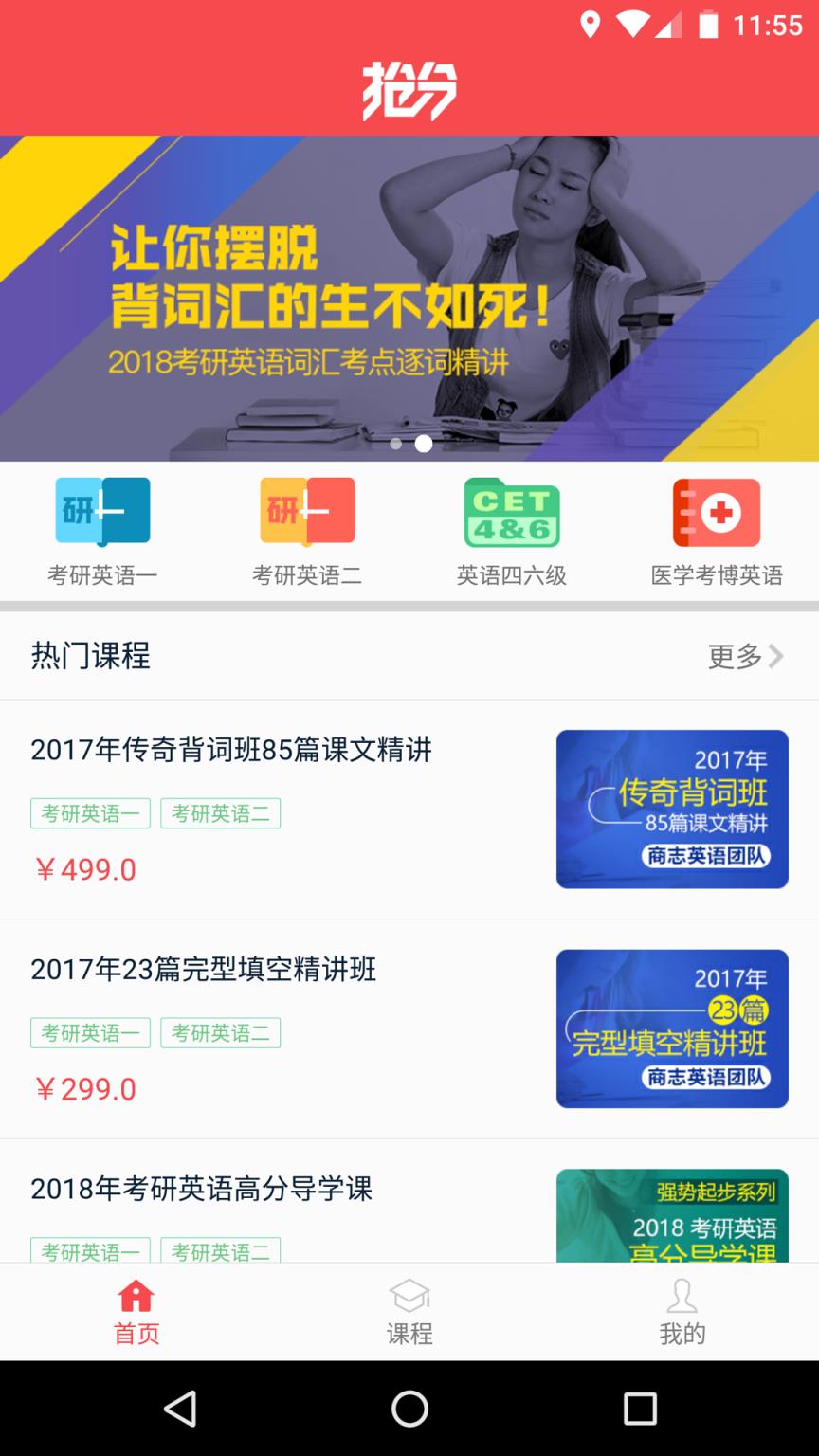 抢分考研app