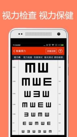 体检宝测血压视力心率软件