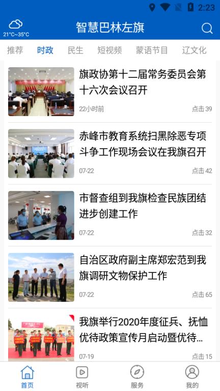 智慧巴林左旗app