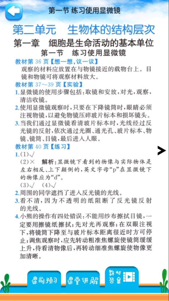 七年级上册生物解读app