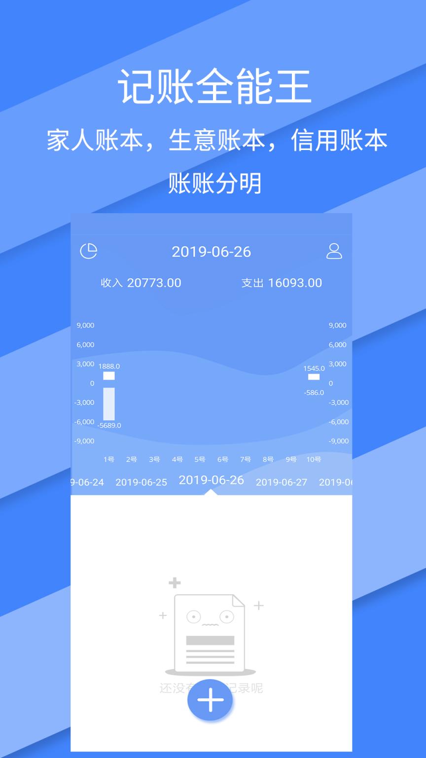 记账全能王app