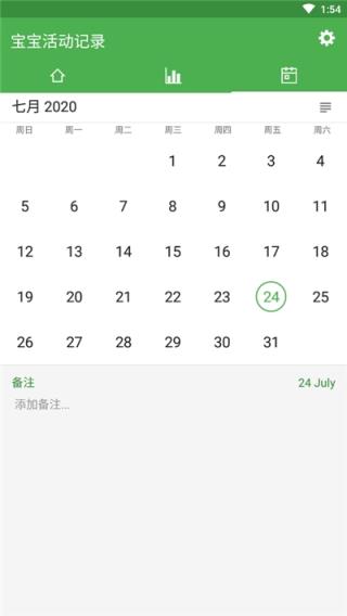 宝宝生活成长记app