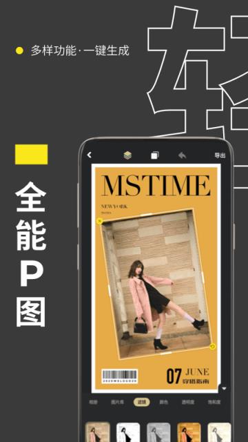 拼图海报app
