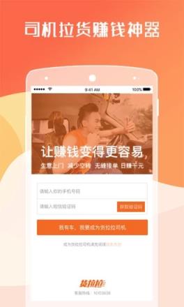 货拉拉司机版手机