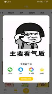 搞笑表情包斗图专用
