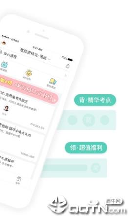 一起考教师软件