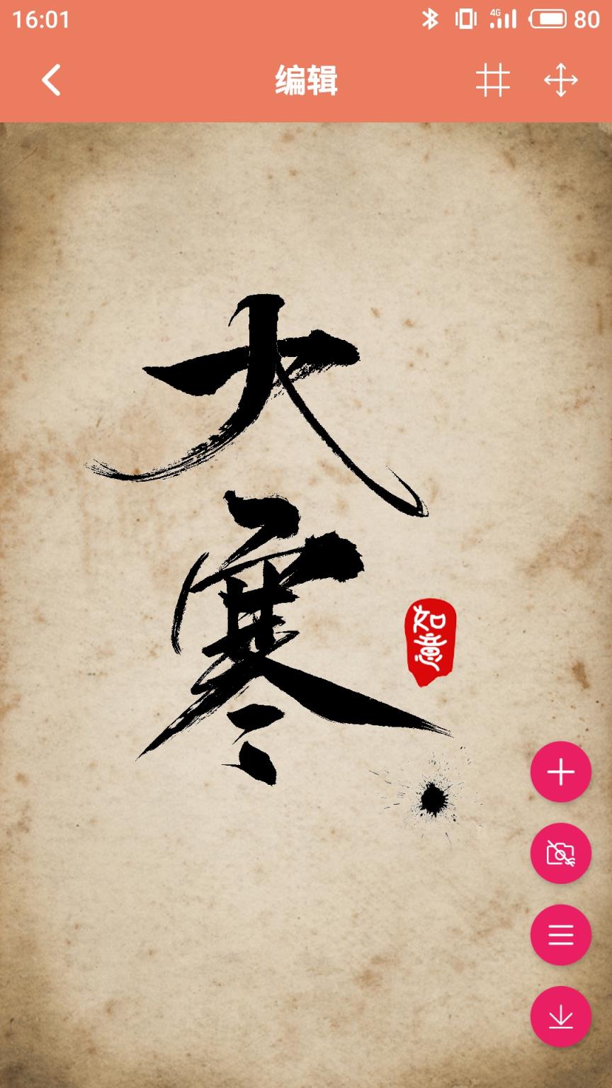 书法笔划造字app