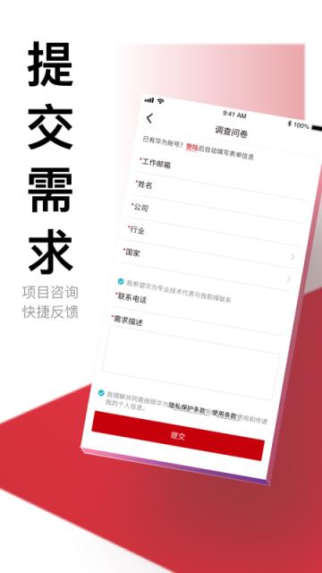 华为亿家app