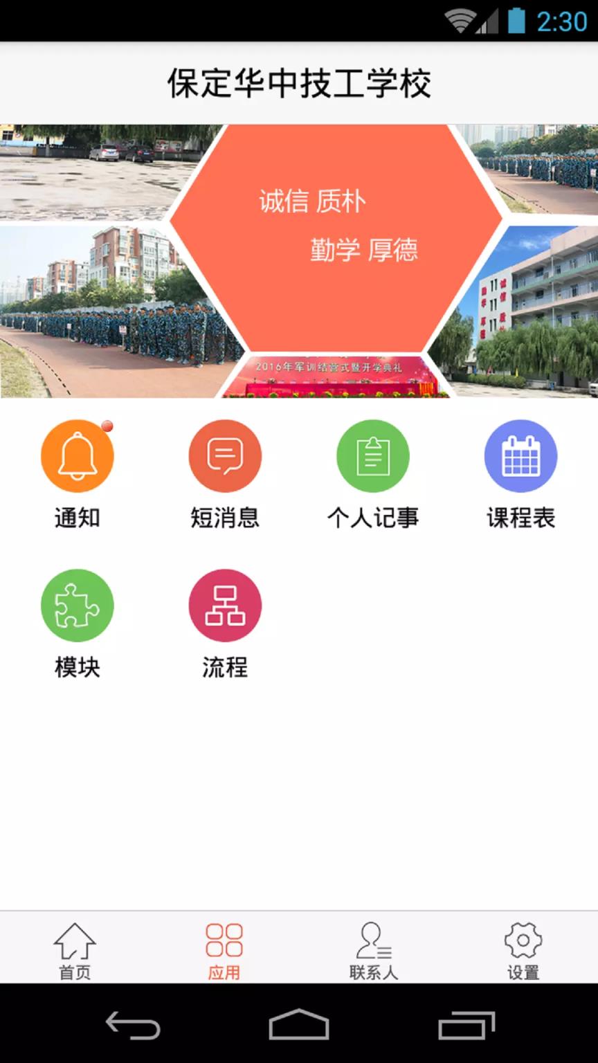 保定华中技工学校app