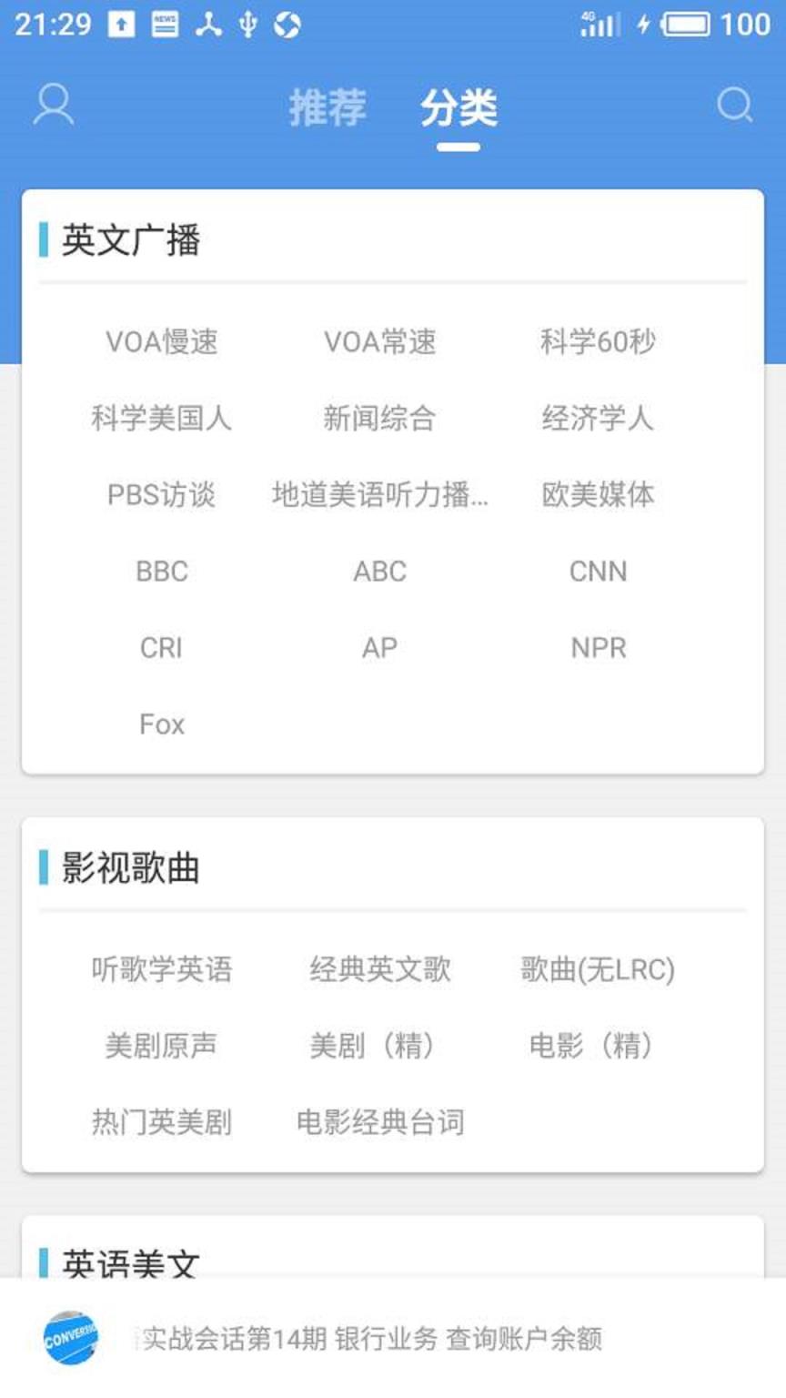 掌上英语听力app