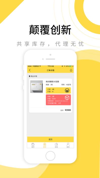 晚润app(经销商助手)