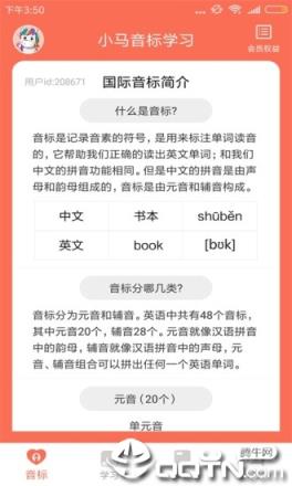 小马音标学习