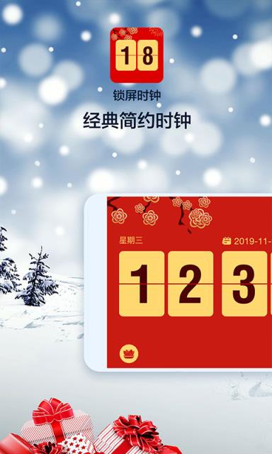 桌面锁屏时钟app