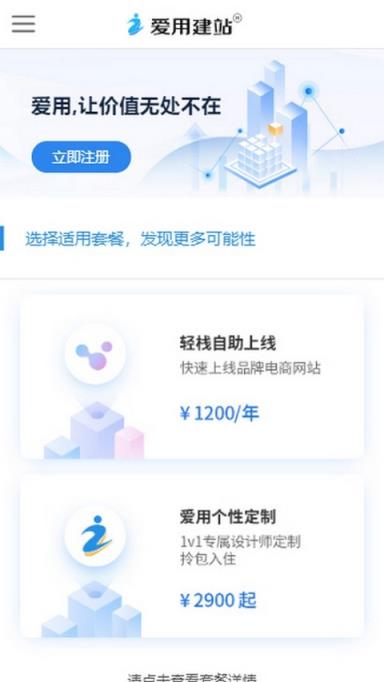 爱用建站app