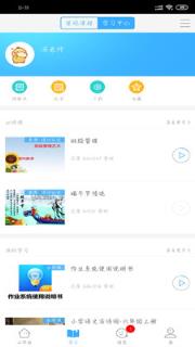 网教通公共版手机版